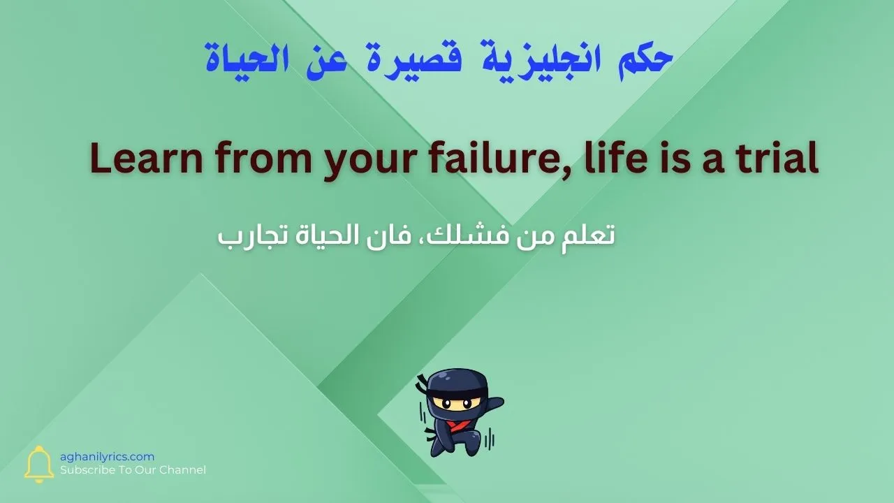 حكم انجليزية قصيرة عن الحياة